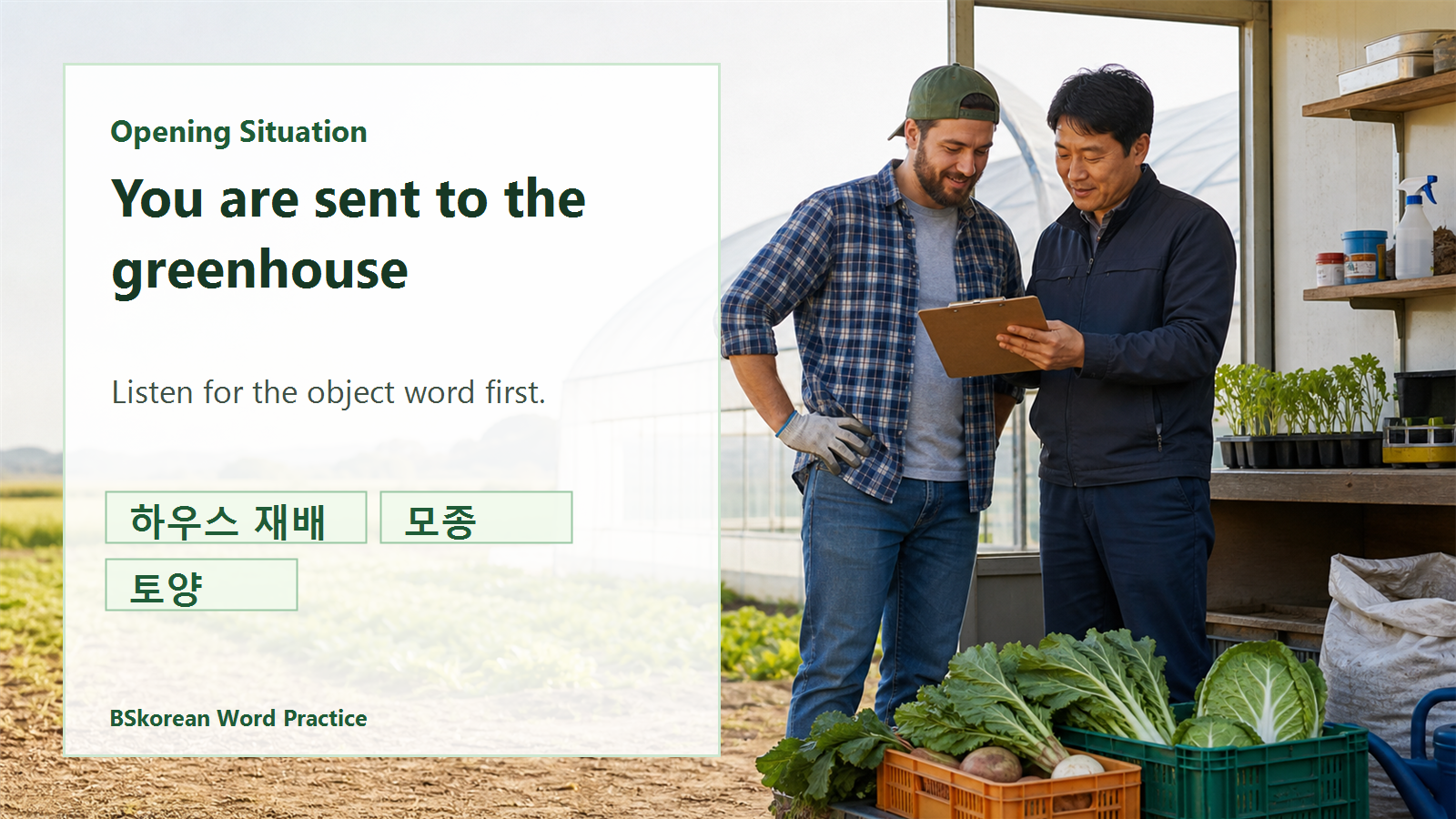 Korean greenhouse farm work slide for seedlings, soil, and fertilizer vocabulary