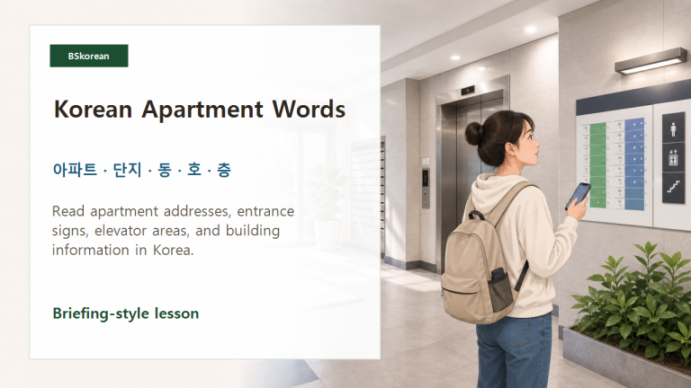 Korean apartment and housing vocabulary lesson