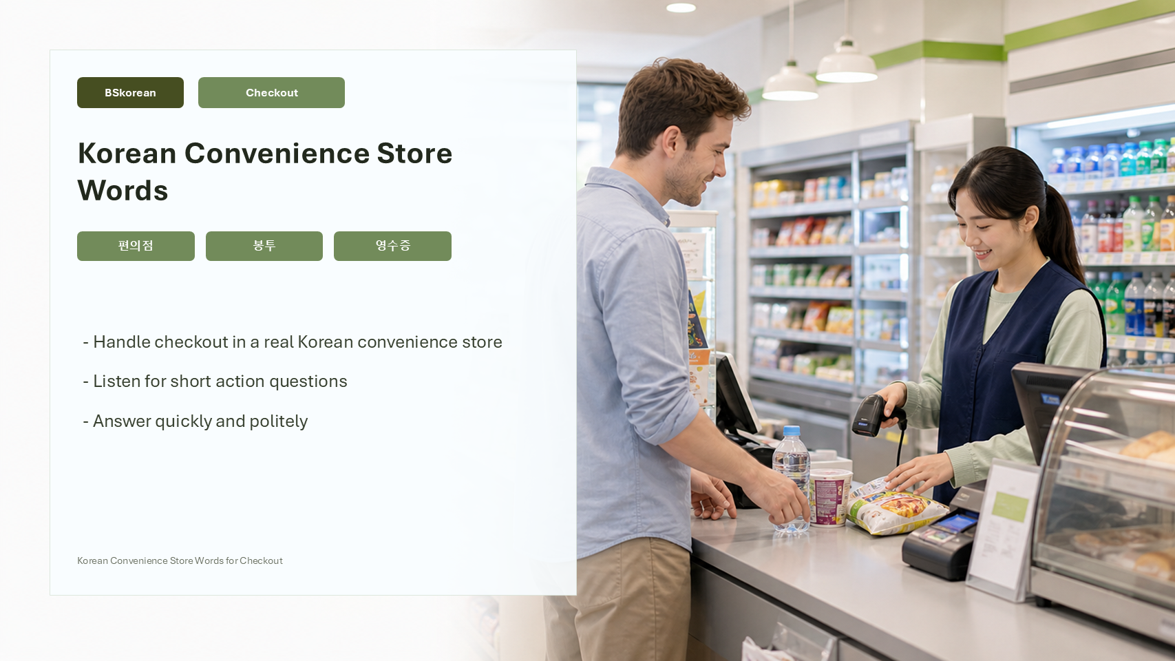 Korean Convenience Store Words for Checkout