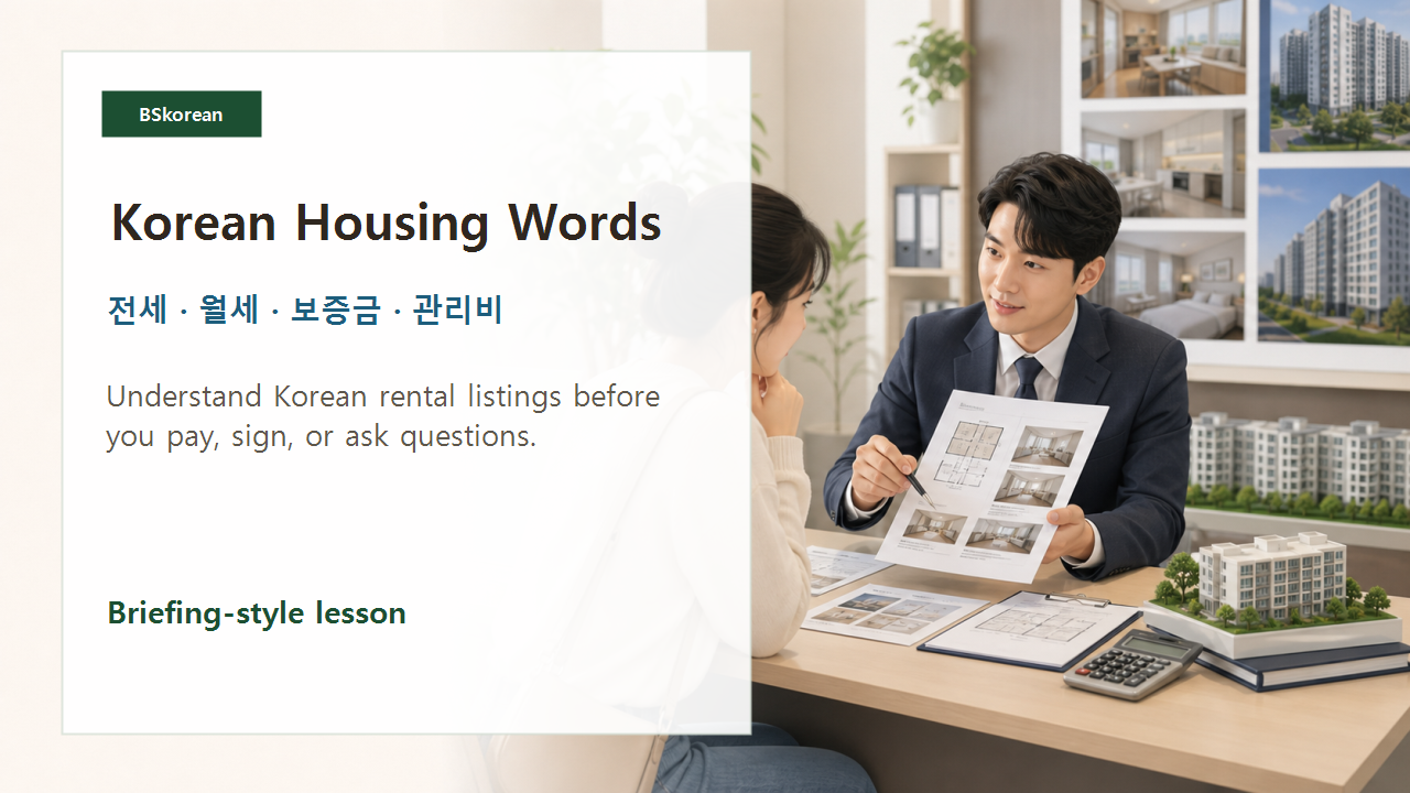 Korean Housing Words: A Briefing-Style Lesson