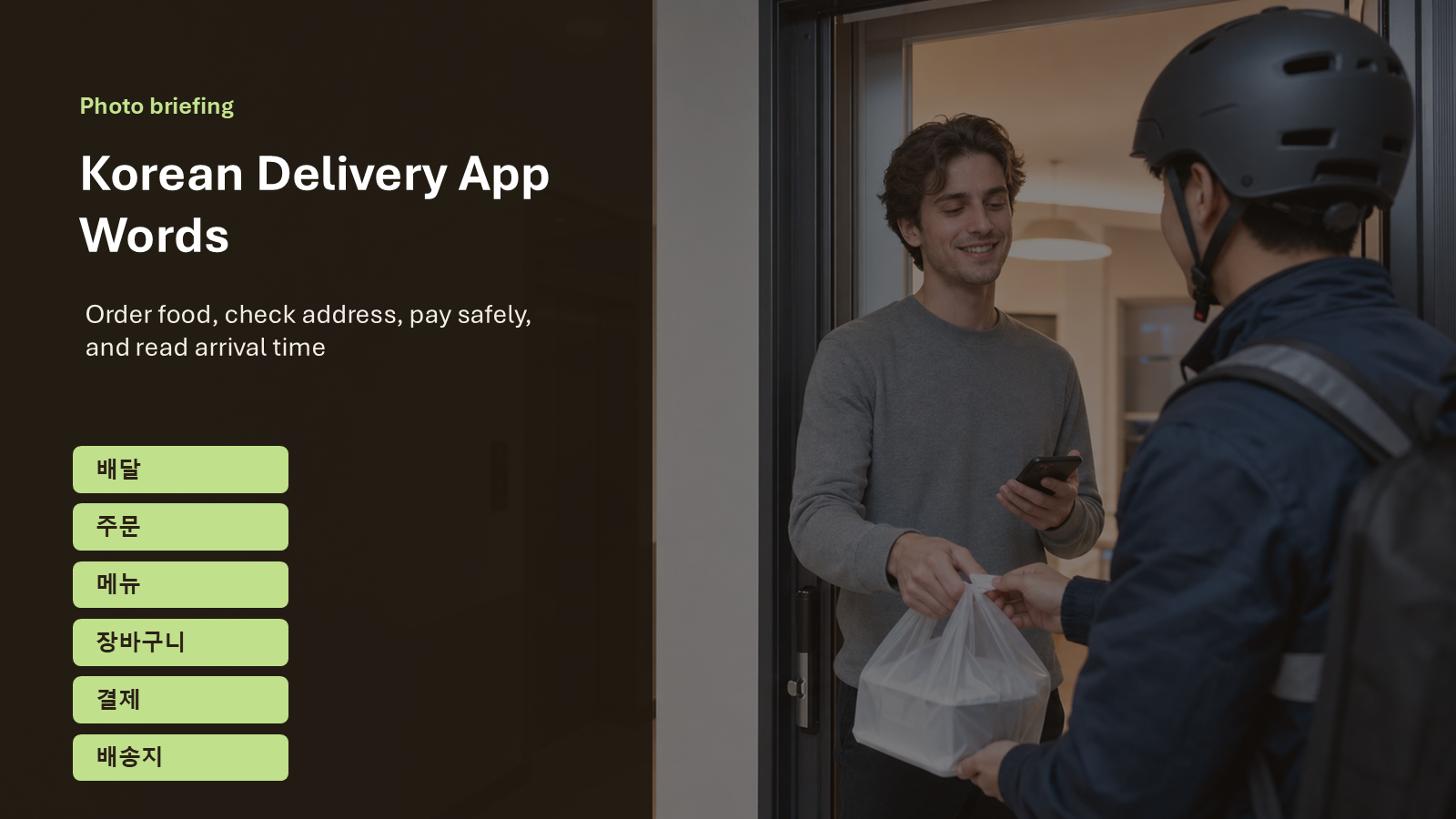 Korean delivery app words at an apartment door