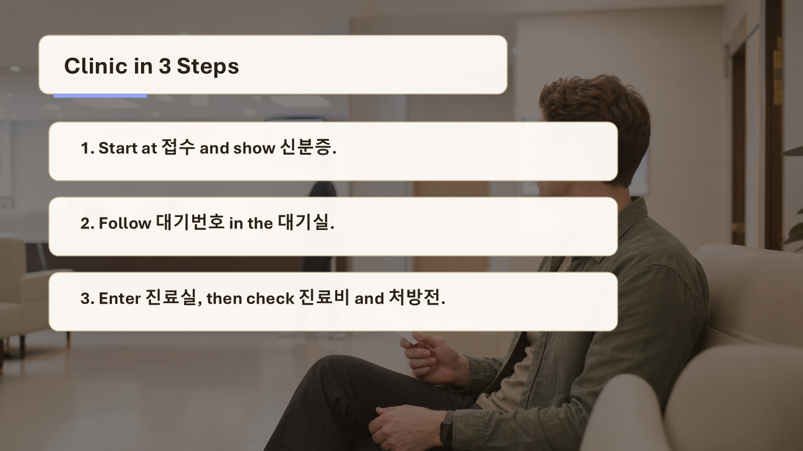 Korean hospital reception words slide with three-step method