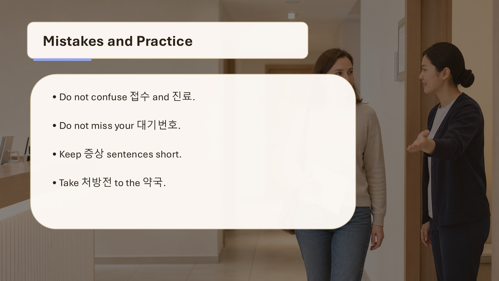 Korean hospital reception words slide with mistakes and practice