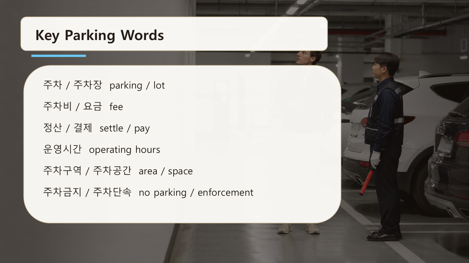 Korean parking lot words slide showing key vocabulary