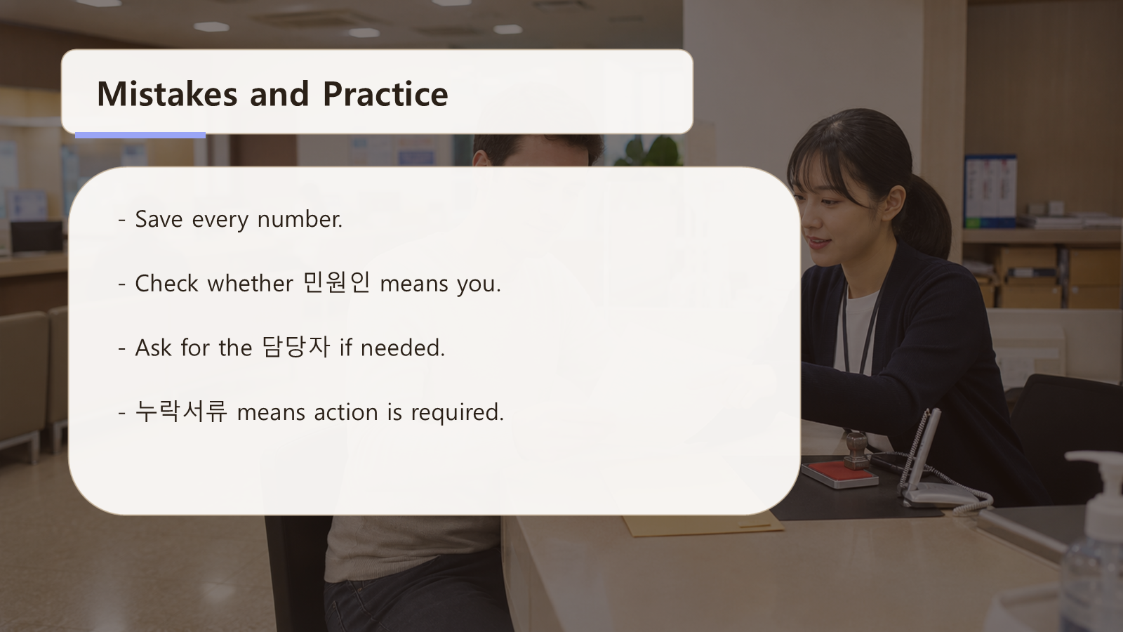 Korean public office words slide with mistakes and practice