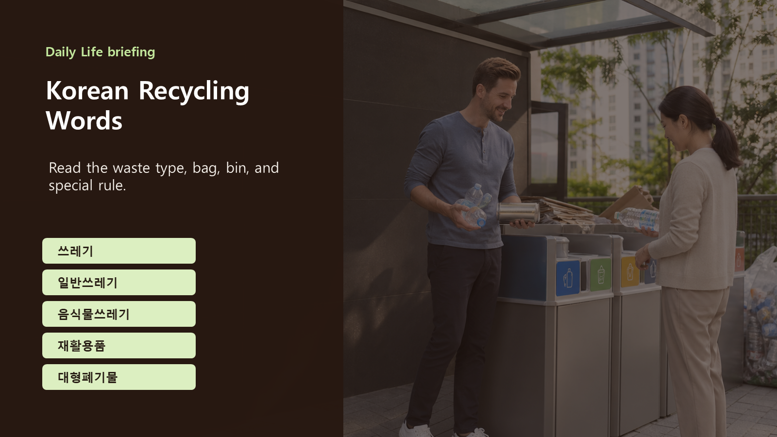 Korean recycling words slide at apartment sorting bins