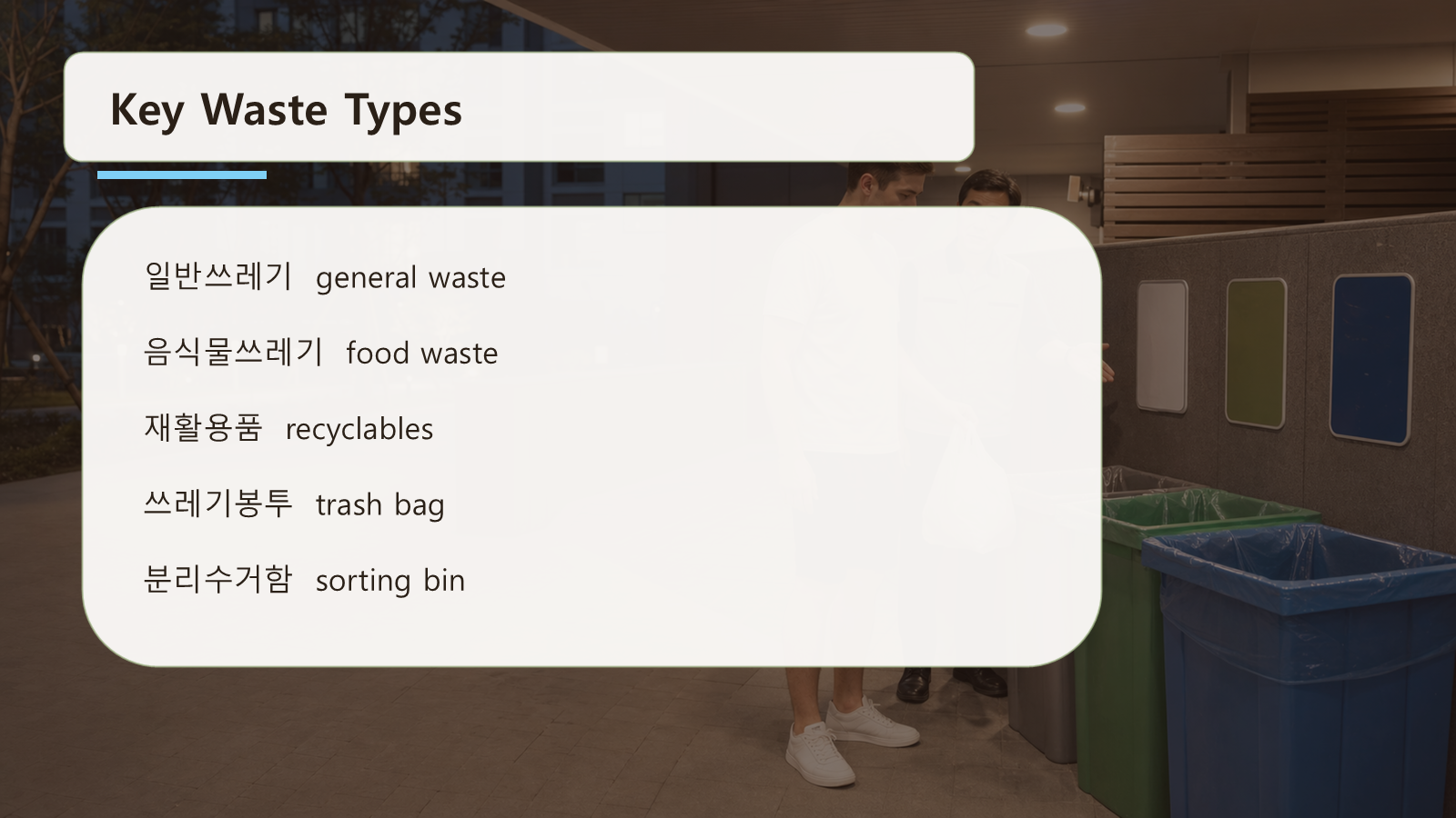 Korean recycling words slide showing key waste types