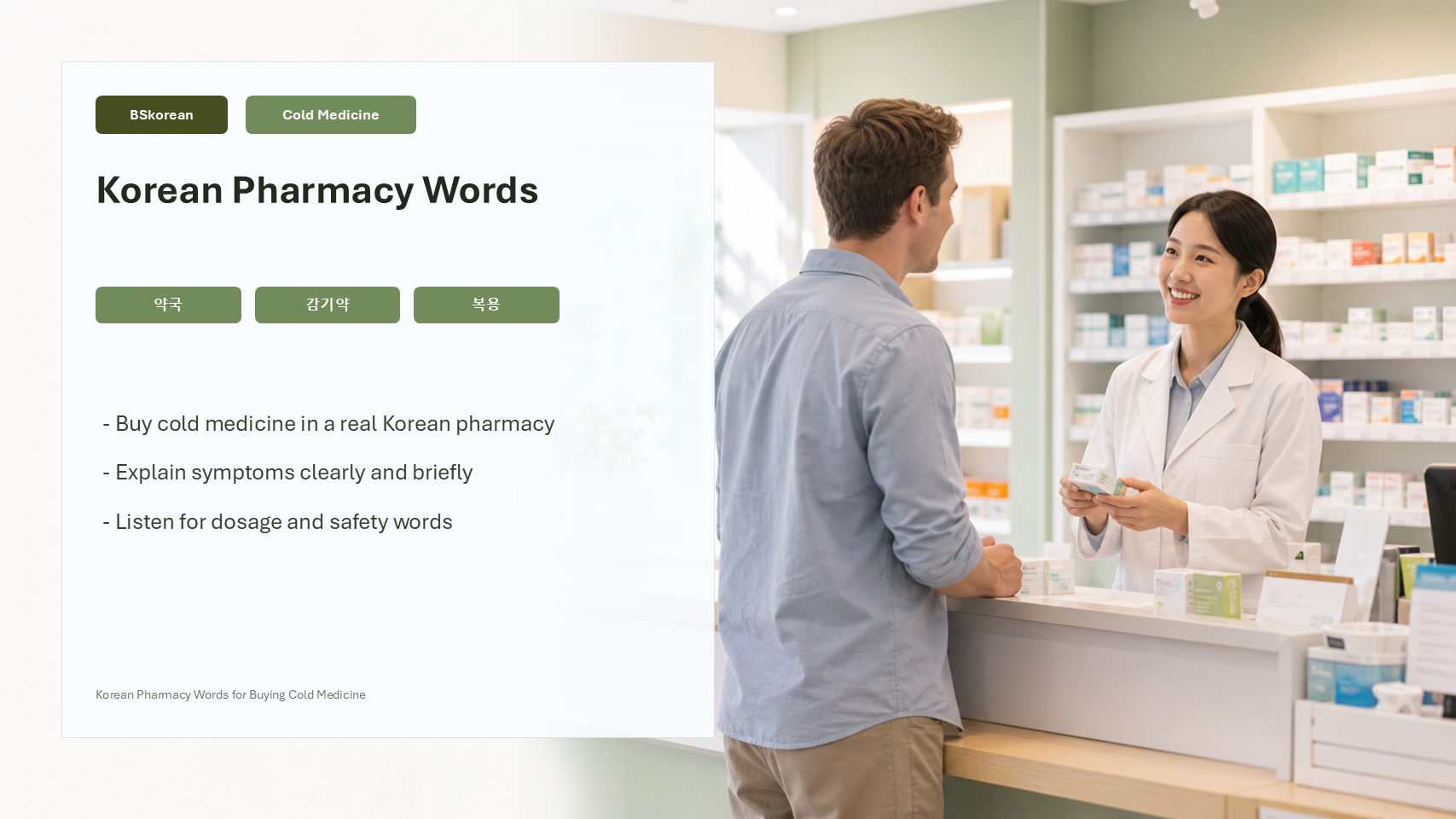 Korean Pharmacy Words for Buying Cold Medicine