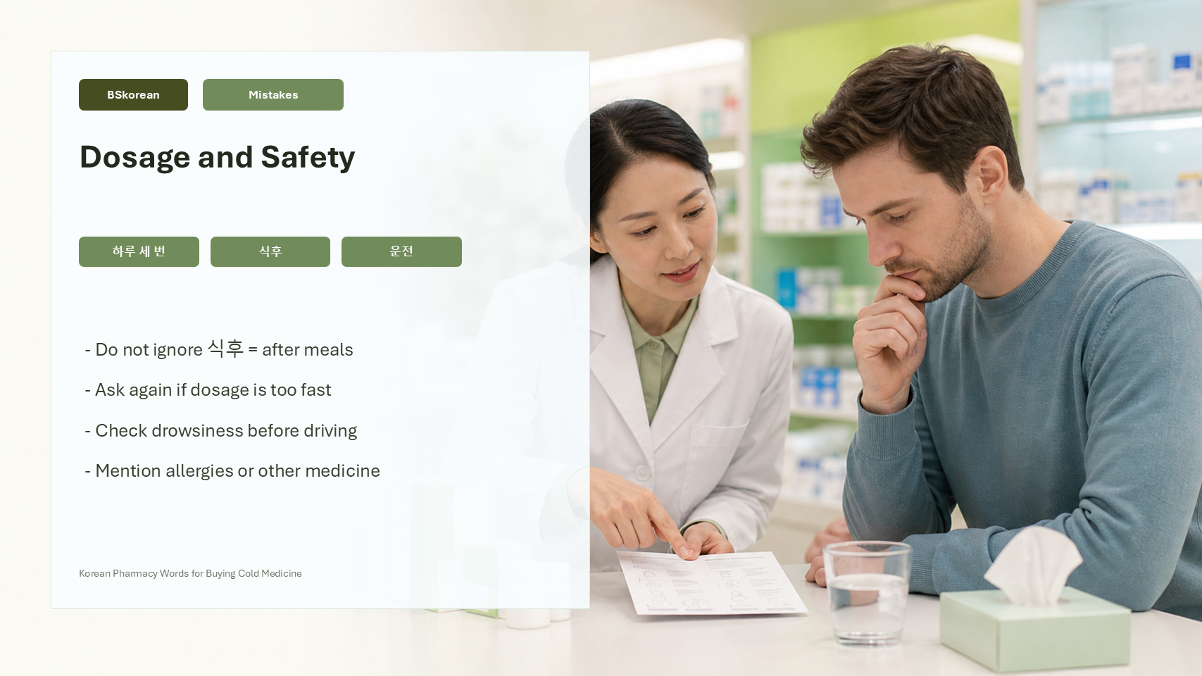 Korean pharmacy dosage and safety mistakes slide