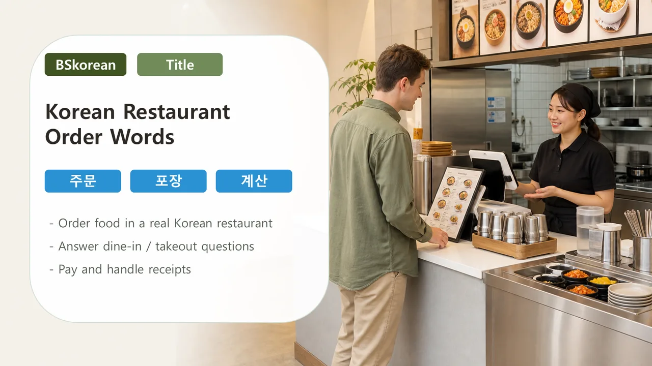 Korean Restaurant Order Words for Foreign Workers
