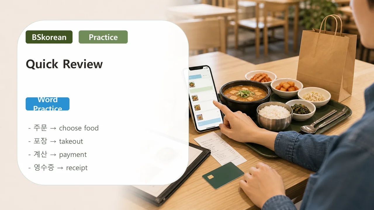 Quick review slide for Korean restaurant order words and Learn Korean