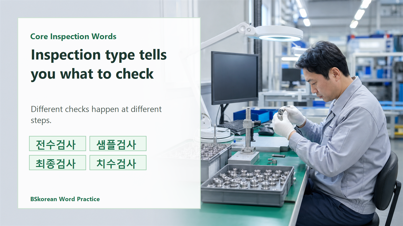 Korean factory inspection type vocabulary slide for foreign workers
