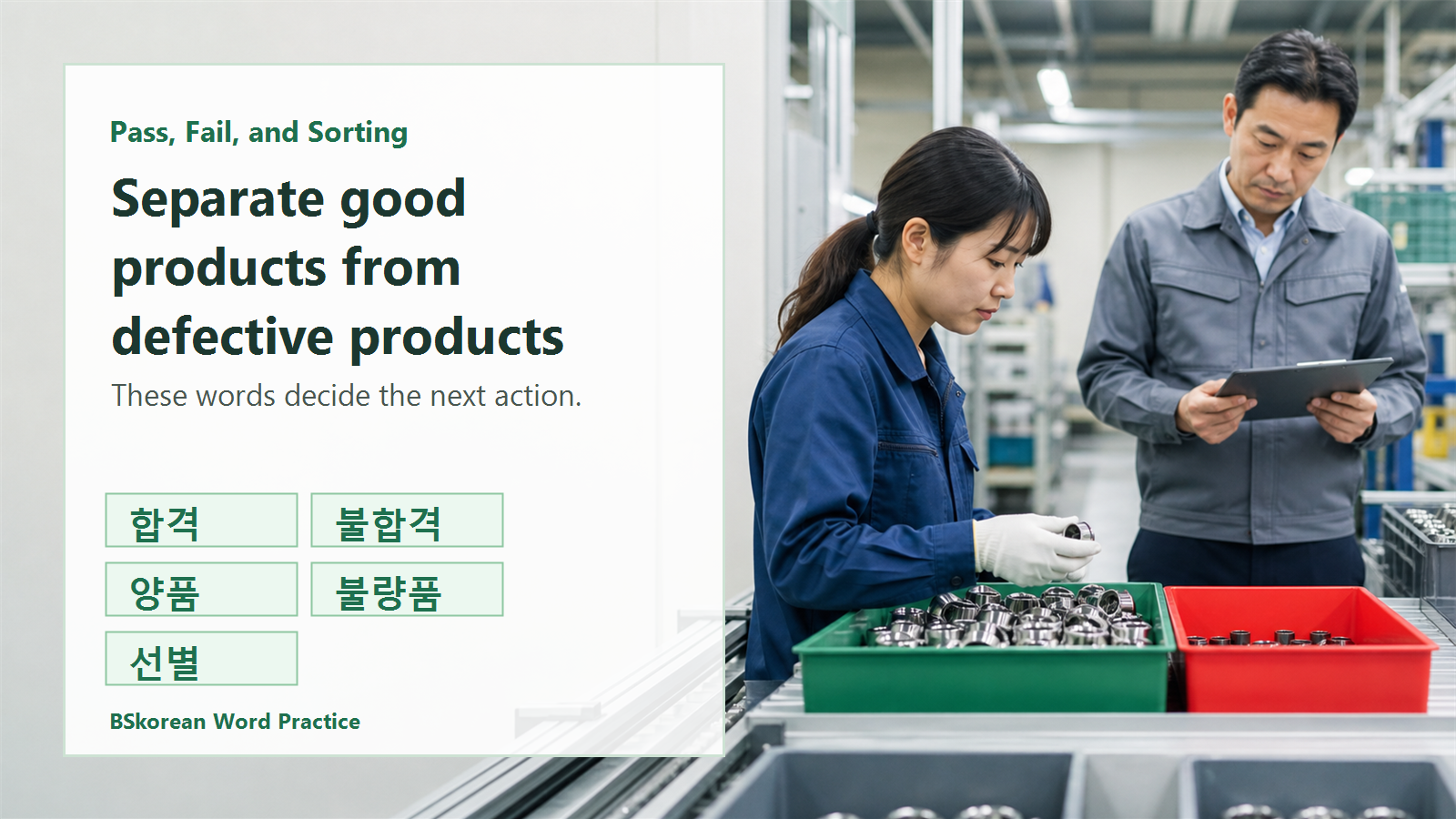 Korean pass fail and sorting vocabulary slide for factory inspection