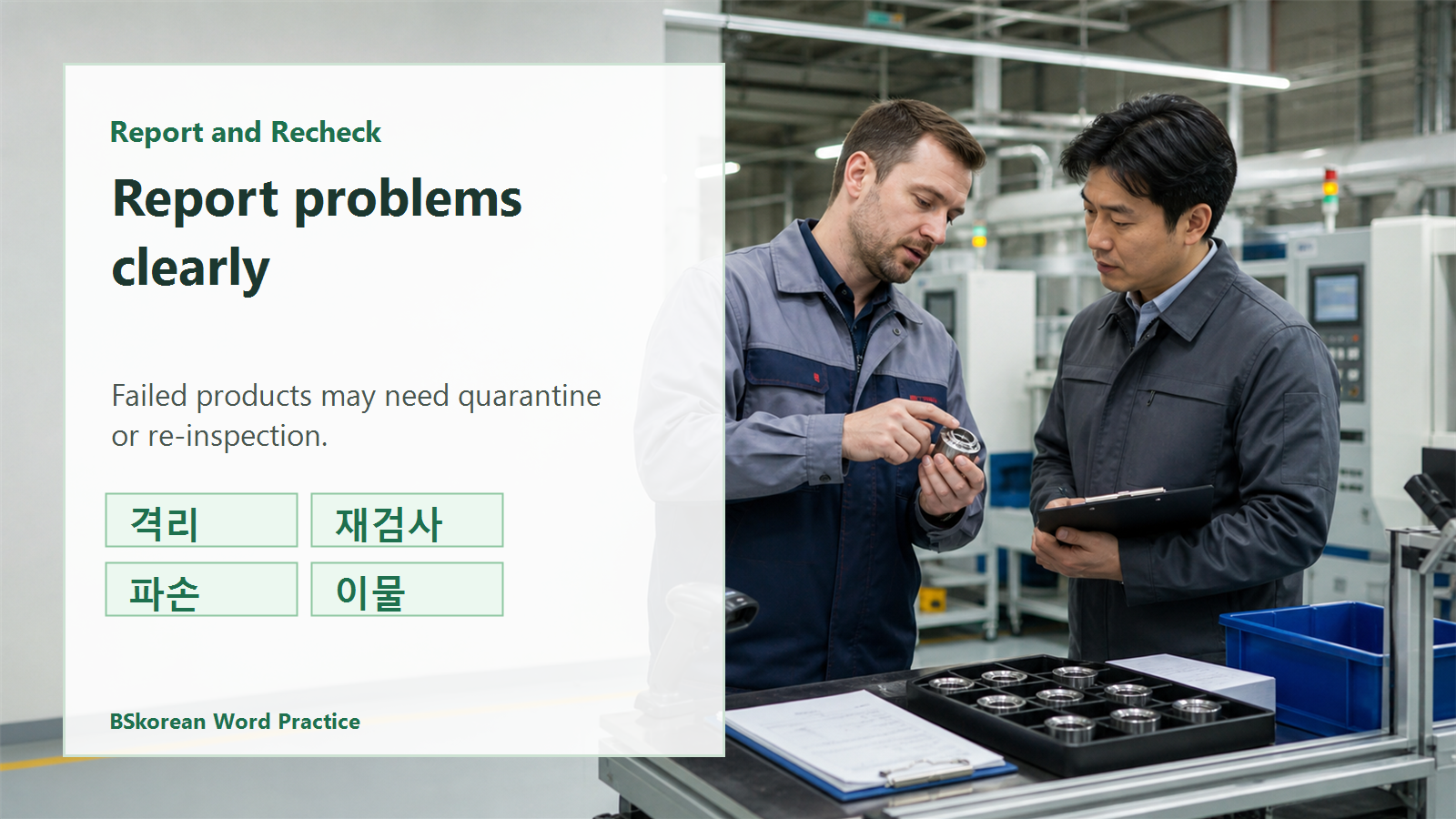 Factory problem reporting and re-inspection Korean vocabulary slide