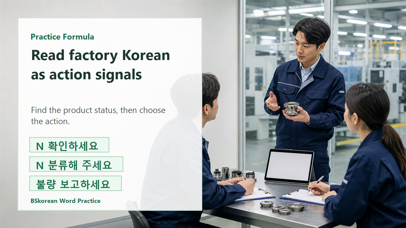 Korean factory inspection practice formula slide for Learn Korean