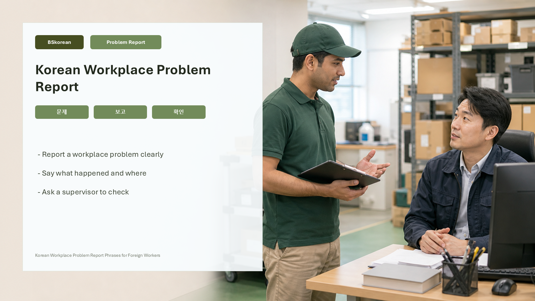 Korean Workplace Problem Report Phrases for Foreign Workers