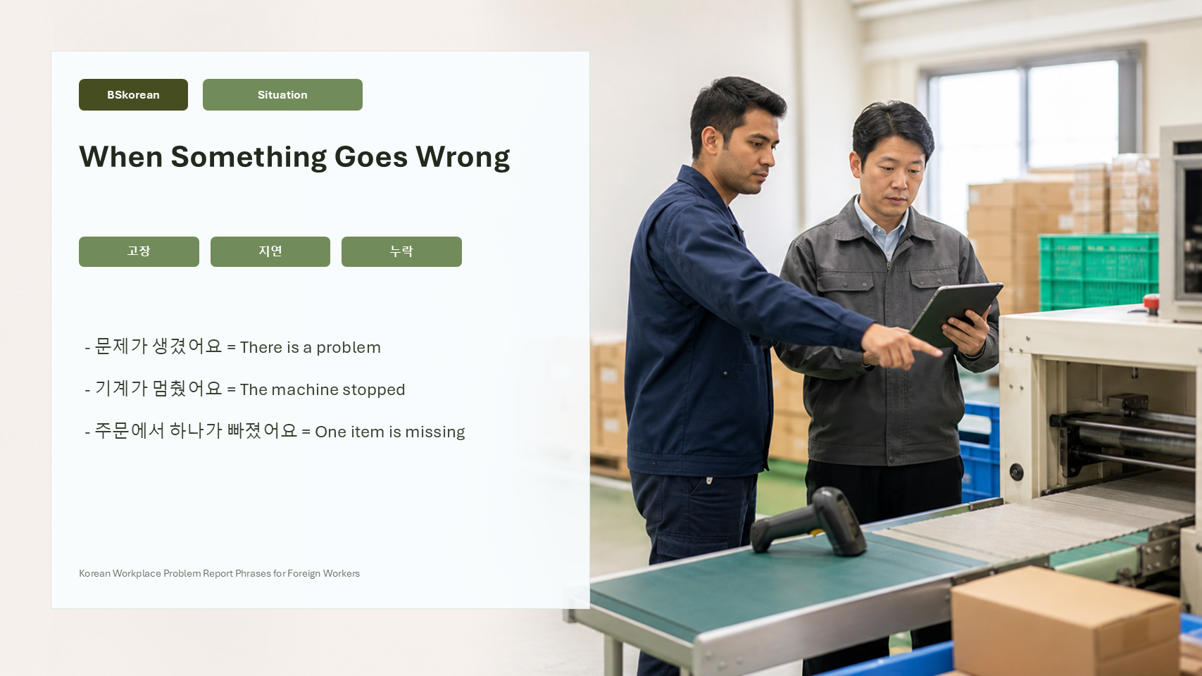 Korean workplace problem report situation slide for breakdown, delay, and missing items