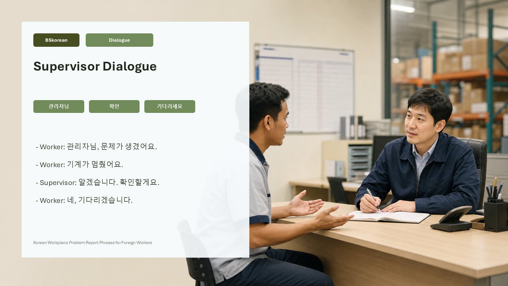 Korean workplace supervisor dialogue slide for reporting a problem