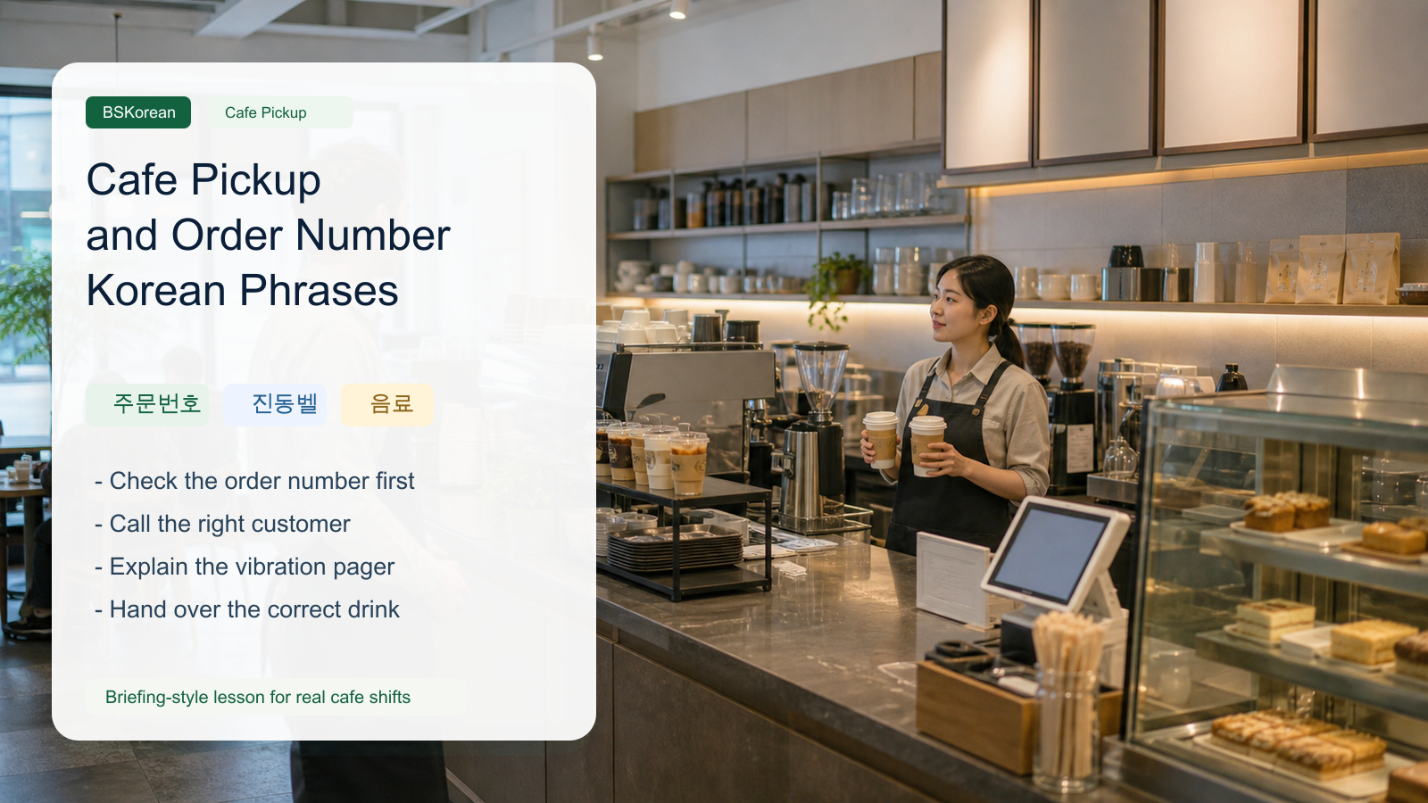 PPT-style Korean cafe pickup lesson showing a cafe counter, order number, vibrating pager, and drink handoff.