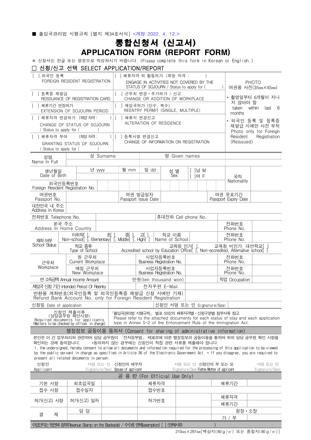 Preview of official Integrated Application/Report Form 34